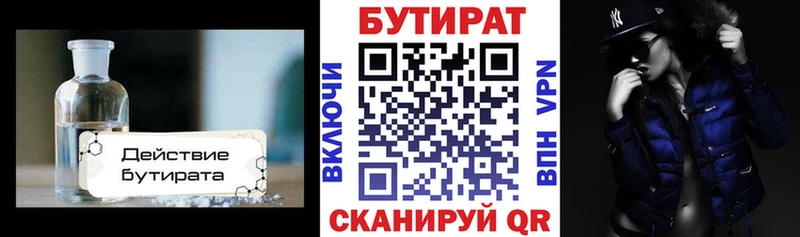 БУТИРАТ бутандиол  Купино 