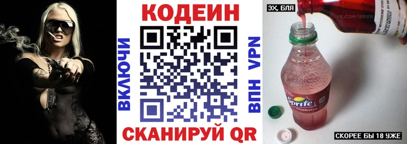 Codein напиток Lean (лин)  Купино 